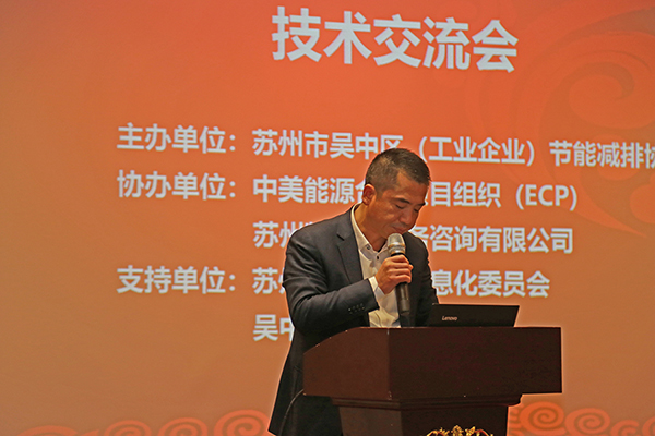 蘇州工業(yè)企業(yè)能效提升交流會，蔣局發(fā)言