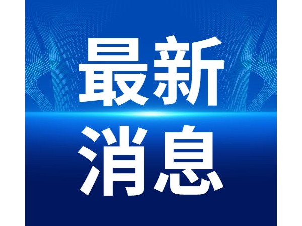 國務(wù)院關(guān)于印發(fā)2030年前碳達峰  行動方案的通知  國發(fā)〔2021〕23號
