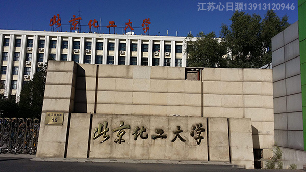 沃肯電脈沖阻垢系統(tǒng)應(yīng)用案例北京礦業(yè)大學(xué)