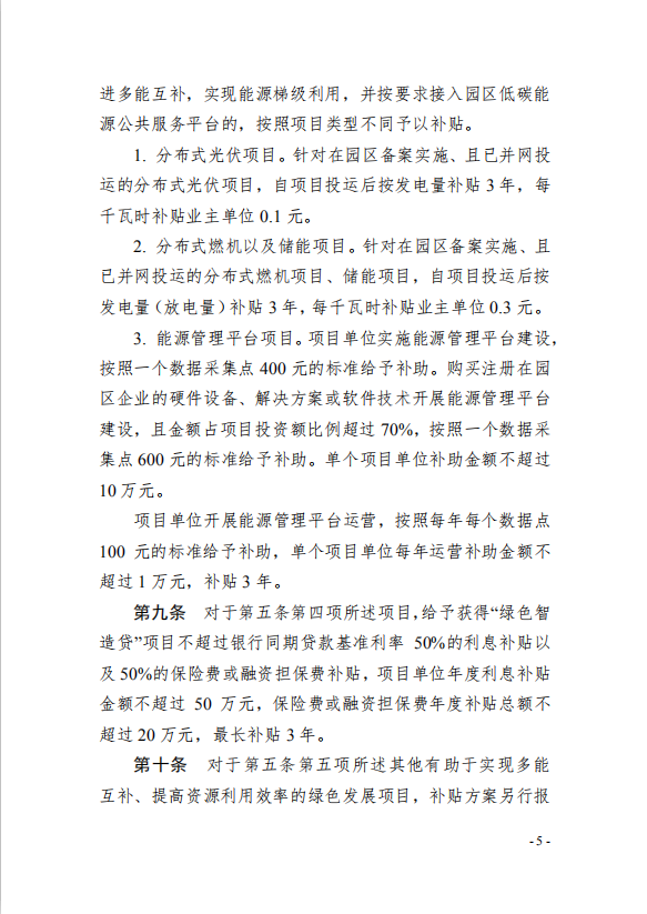5園區(qū)管委會(huì)《蘇州工業(yè)園區(qū)綠色 發(fā)展專(zhuān)項(xiàng)引導(dǎo)資金管理辦法》的通知