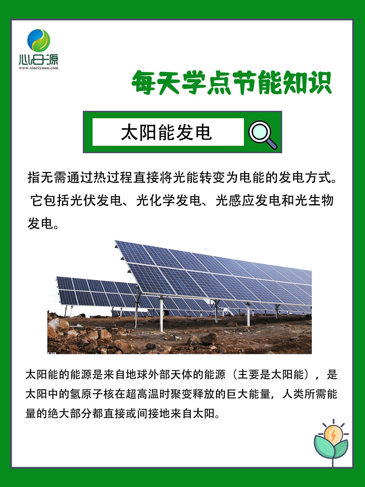 太陽能發(fā)電