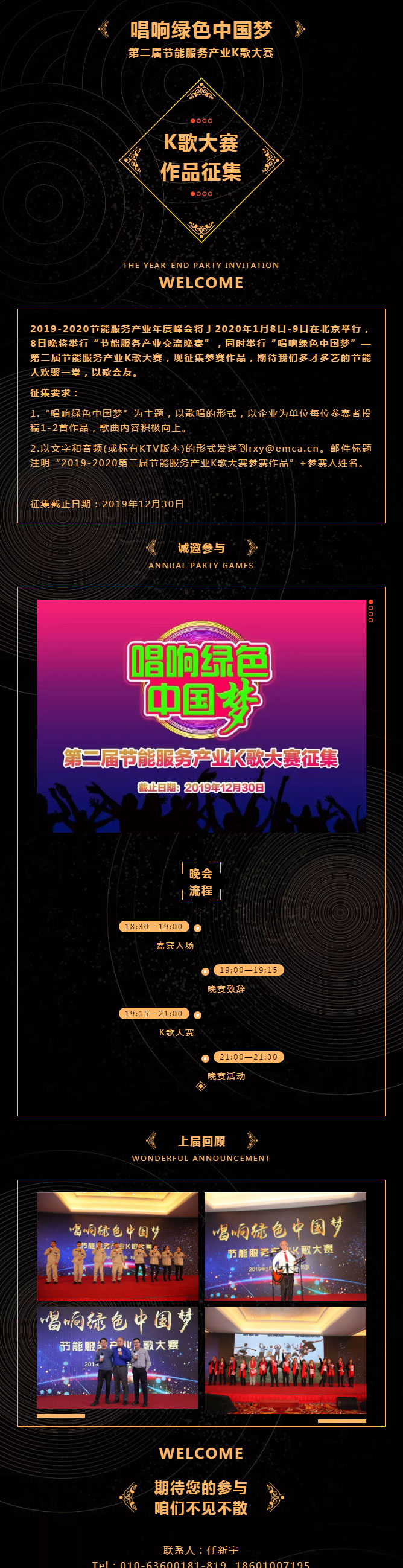 “唱響綠色中國夢”——第二屆節(jié)能服務(wù)產(chǎn)業(yè)K歌大賽征集開始，速來報名吧