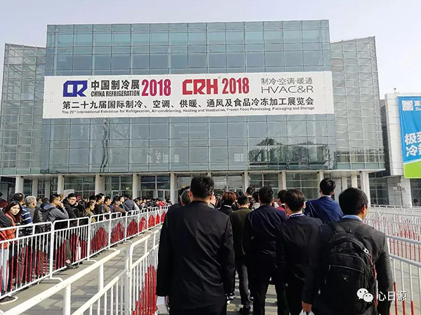心日源與會(huì)北京2018國際制冷展