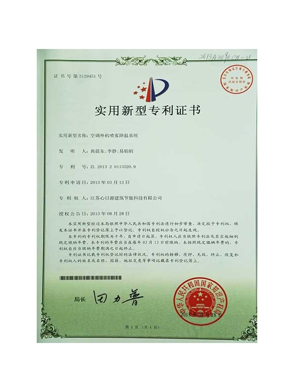 空調(diào)外機噴霧降溫系統(tǒng)