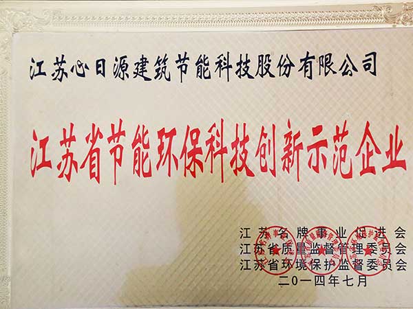 榮譽(yù)資質(zhì)：節(jié)能環(huán)?？萍紕?chuàng)新示范企業(yè)