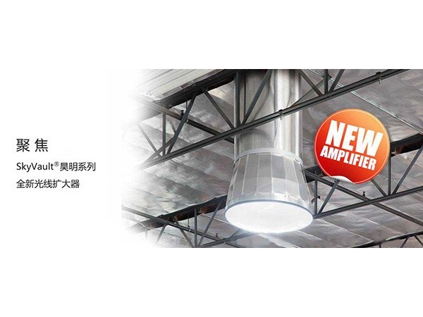索樂圖導(dǎo)光管最大的型號是什么，可應(yīng)用于哪些場景