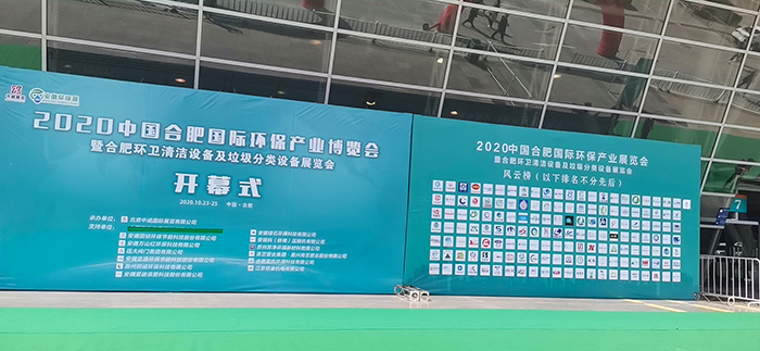 合肥國際環(huán)保產(chǎn)業(yè)展覽展會(huì)花絮